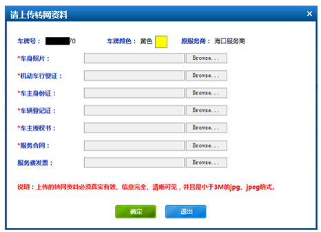 貨車北斗記錄儀貨運(yùn)平臺轉(zhuǎn)網(wǎng)所需材料說明