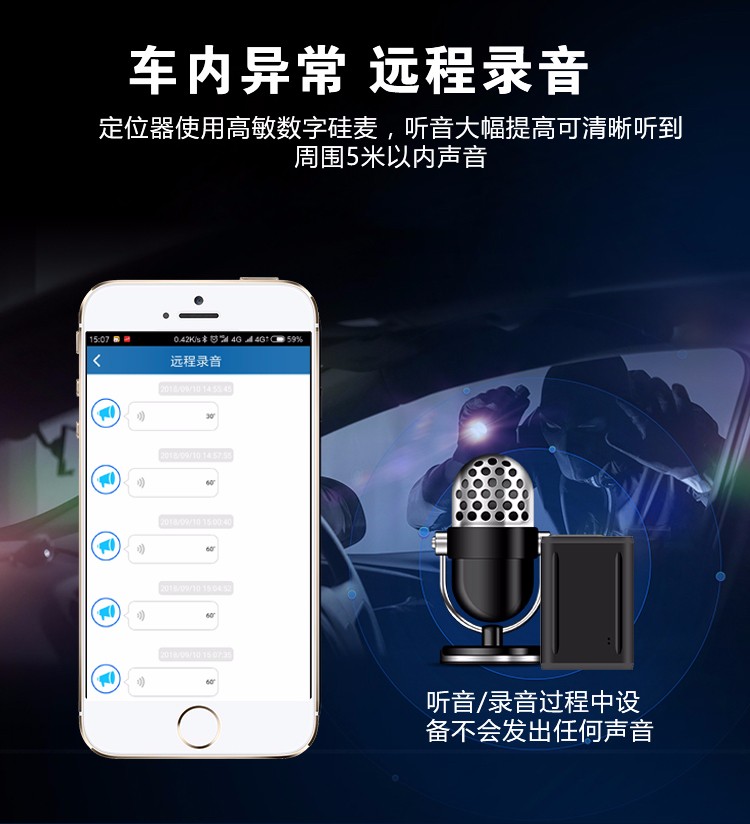 車內異響遠程聽音/